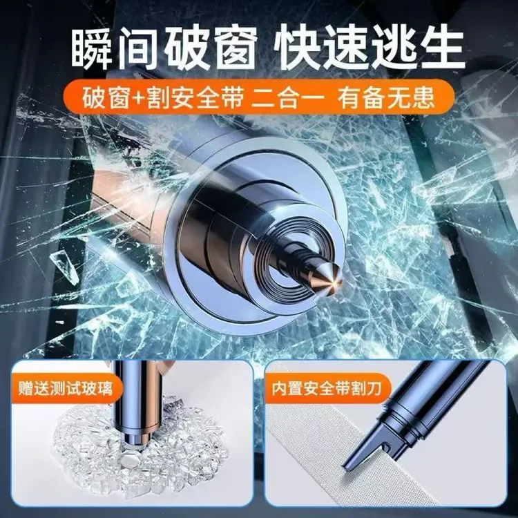 【粉丝福利】新款车用破窗器应急车载多功能撞针玻璃逃生锤
