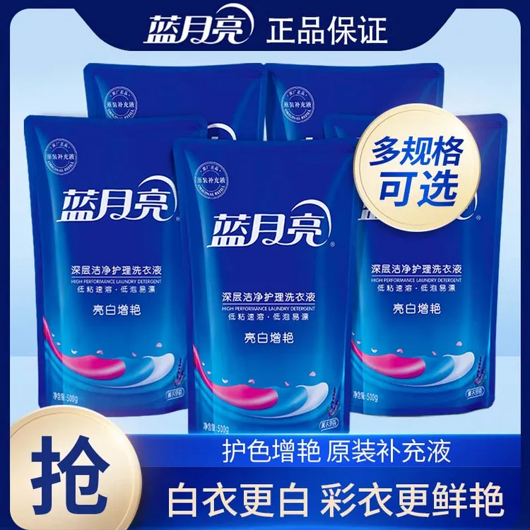 蓝月亮洗衣液袋装补充装洁净亮白薰衣草留香持久去污渍家用实惠装