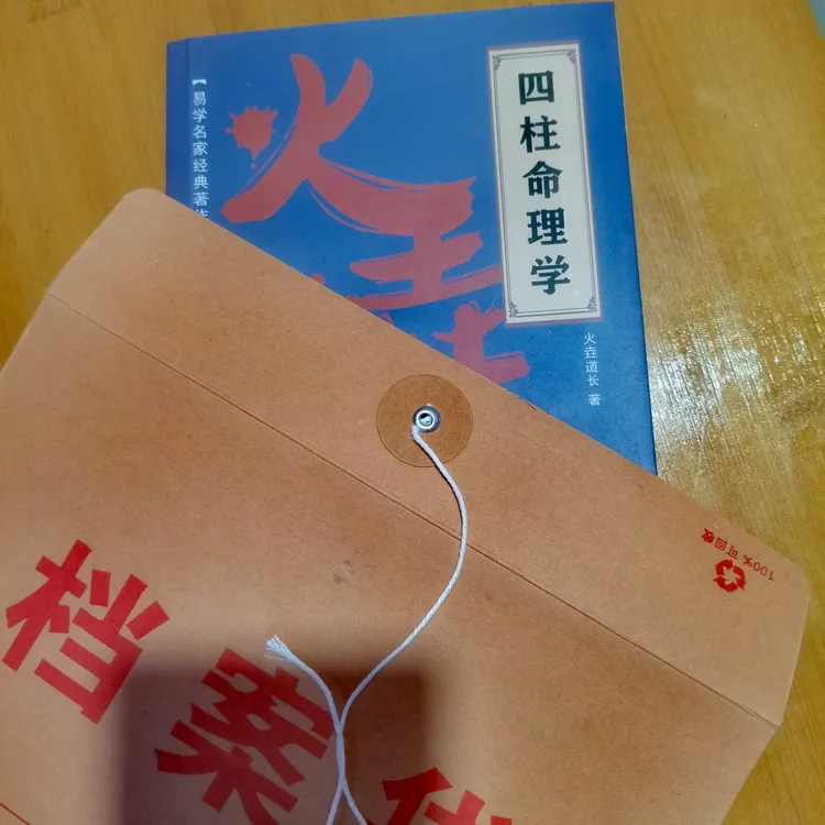 火垚道长两本易学体系文件夹学习卡