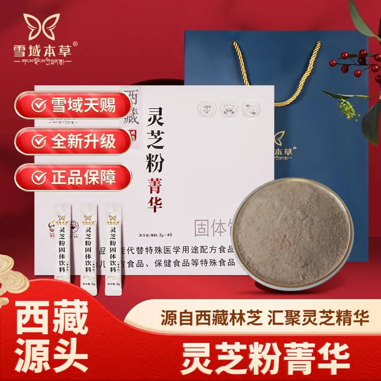 【西藏灵芝菁华粉】全新升级 正宗西藏白肉灵芝 滋补养生 健康之选