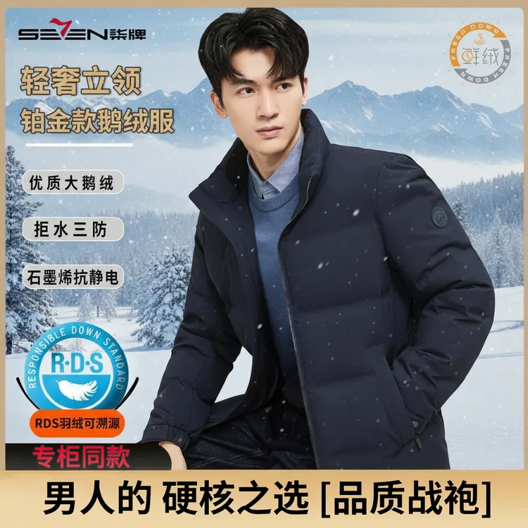 【轻奢铂金鹅绒服2.0】柒牌白鹅绒羽绒服男款短款25男士外套秋冬款