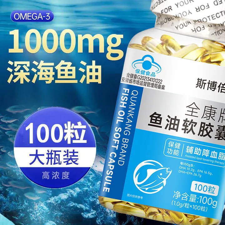 高纯度omega-3深海鱼油软胶囊进口高纯度dha+epa中老年辅助降血脂