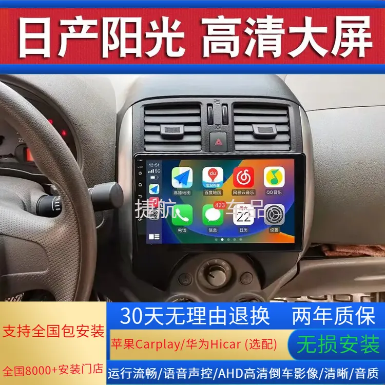 适用日产阳光大屏导航原厂车载改装专用倒车影像一体机中控显示屏