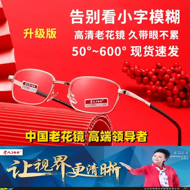 防伪正品老人100品牌水晶玻璃老花镜高档时尚男女玻璃眼镜老光814