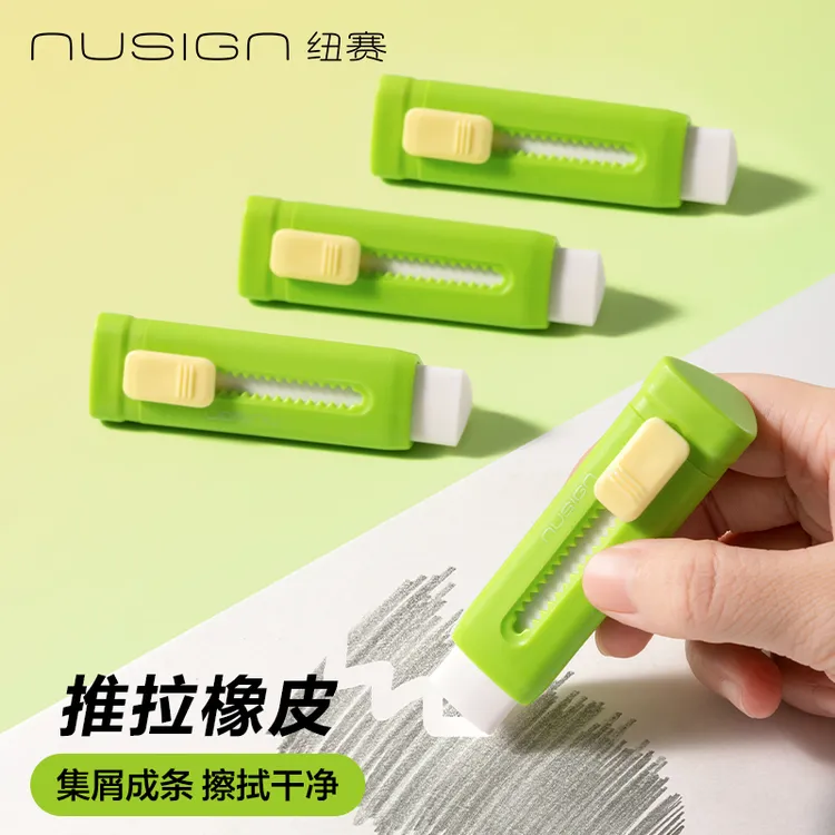 纽赛推拉橡皮真集屑推动式橡皮擦学生用擦字成线不留痕橡皮