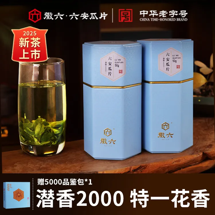 【潜香2000】2025年新茶徽六六安瓜片特一核心产区高端花香绿茶