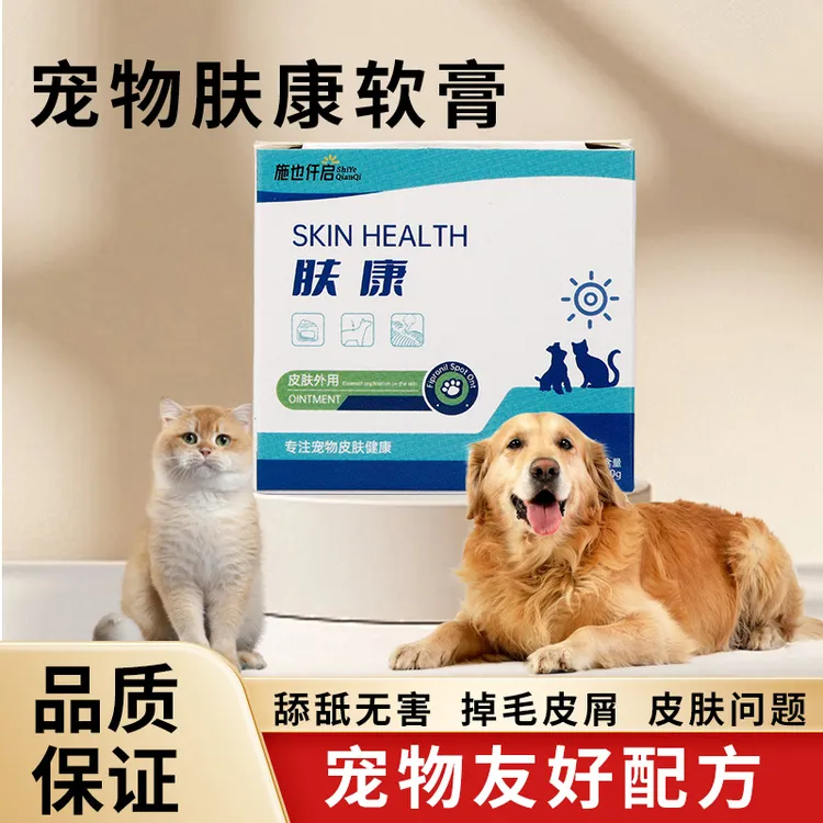 皮肤软膏猫蘚狗蘚外用猫咪黑下巴结痂专用宠物狗蘚抑菌真菌软膏