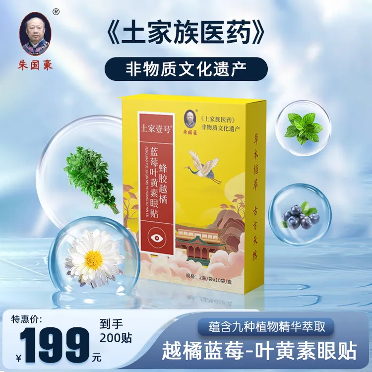 【缓解眼疲劳】蜂胶越橘蓝莓叶黄素眼贴-2贴/袋*10袋/盒-dsmx