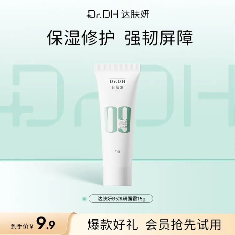 达肤妍B5臻研面霜保湿舒缓修护15g