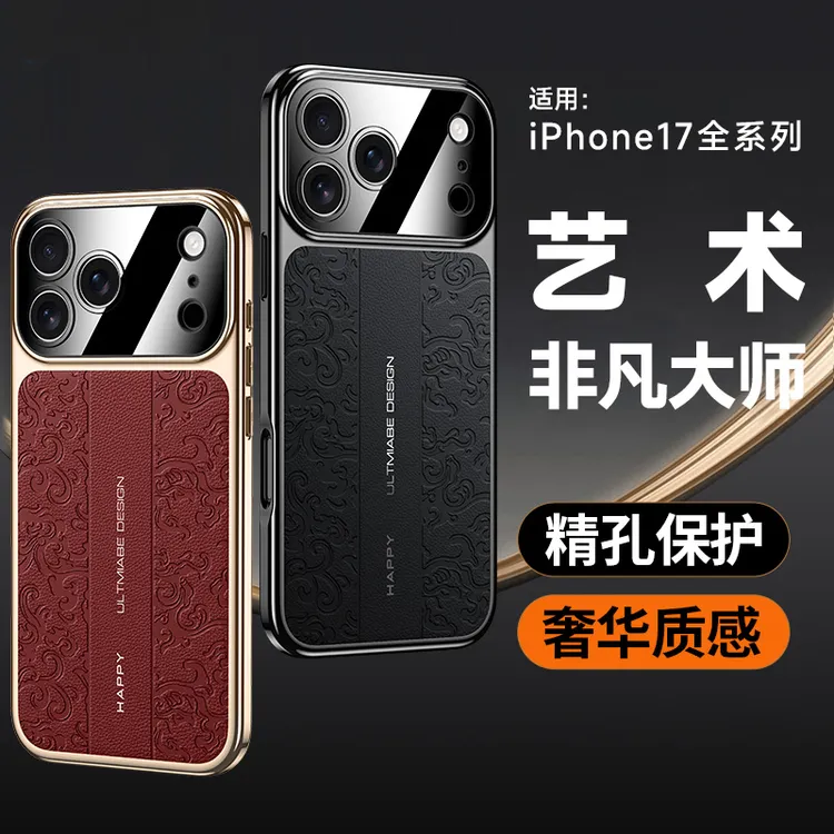 适用苹果17Pro手机壳云龙纹保时捷系列轻奢素皮17Promax电镀硬边