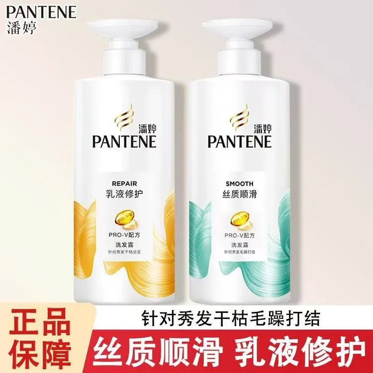 潘婷洗发水露丝质顺滑乳液修护男女士洗头膏改善毛躁干枯柔顺秀发