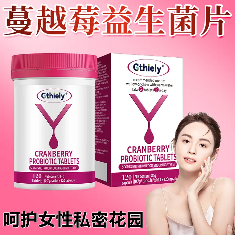 蔓越莓女性益生菌片女性私护私处健康植物呵护无异味120片
