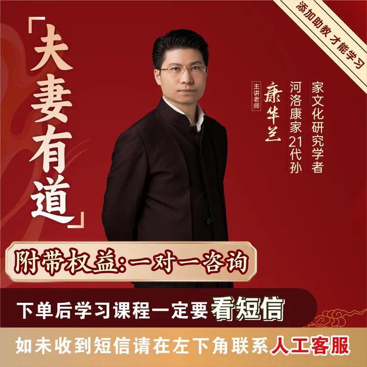 康华兰老师讲《夫妻有道》