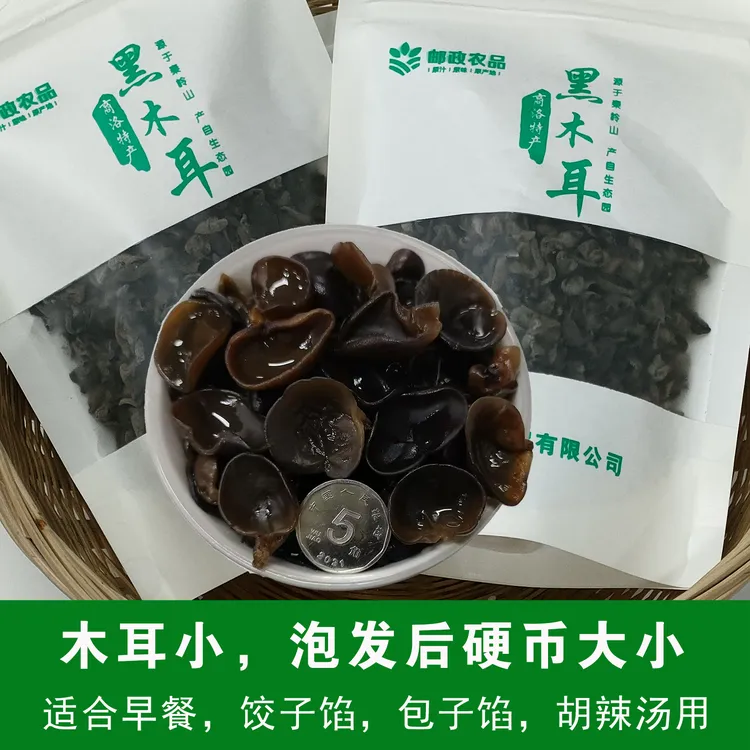 100克试吃小木耳黑木耳碎木耳（看清楚木耳比较小/嫌小不要拍）