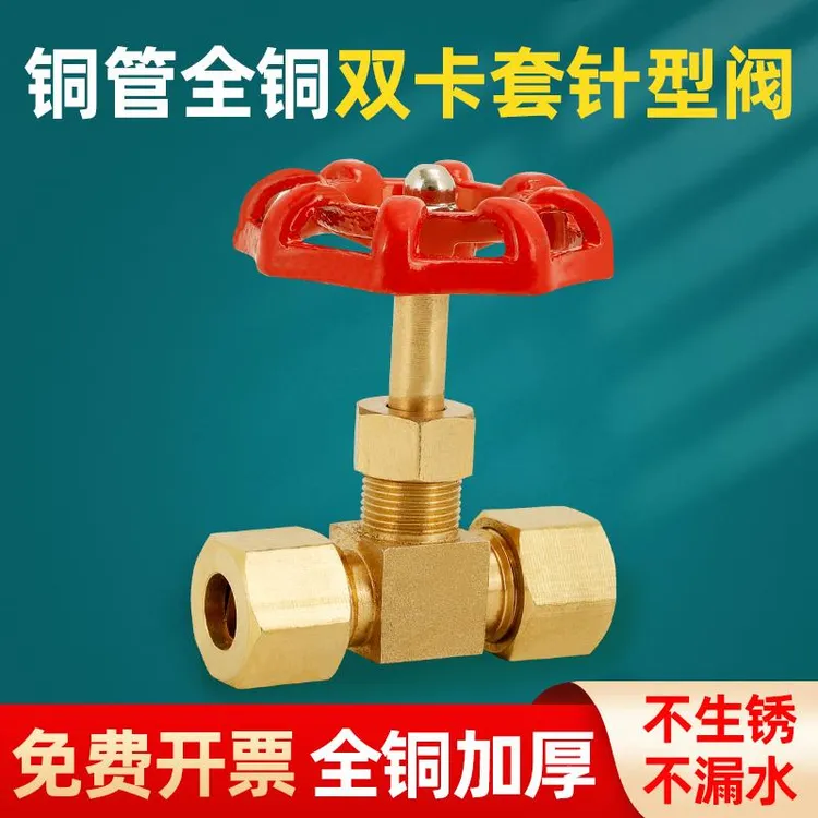 全铜卡套式针阀流量气流调节截止阀耐高温高压空调6mm8mm铜管阀j