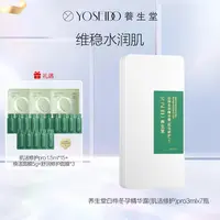 【养生堂】肌活修护pro精华3ml*7支*1盒