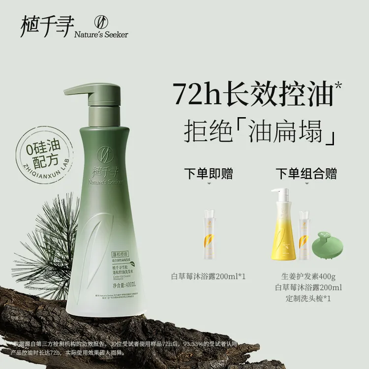 植千寻【新】雪松控油洗发水清爽无硅油持久控油香氛男女洗头膏蓬松