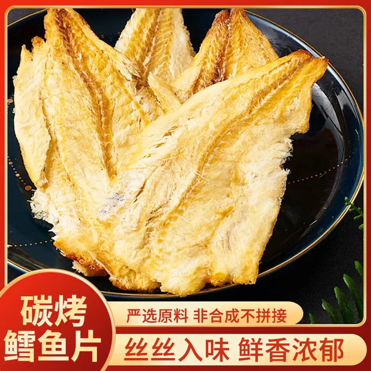中秋佳节双面金黄碳烤鳕鱼干 补充营养 味道鲜美高蛋白方便美食