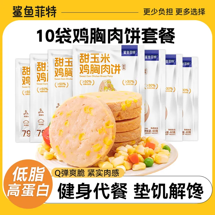 鲨鱼菲特高蛋白玉米鸡胸肉饼即食饱腹零食鸡肉饼轻食代餐年终大促