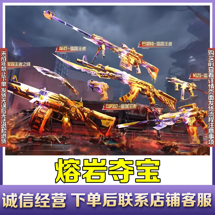 CFM穿越火线枪战王者熔岩夺宝AK47-M4A1雷霆王者之锋禁未成年
