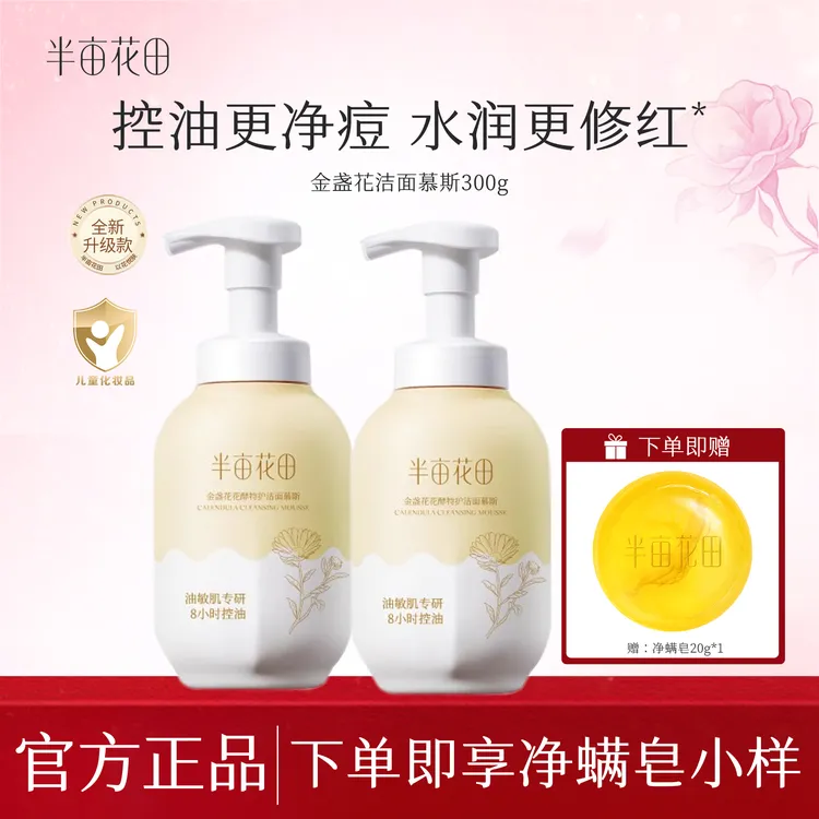半亩花田花酵洁面慕斯深层清洁泡泡洗面奶控油洁面乳保湿男女升级