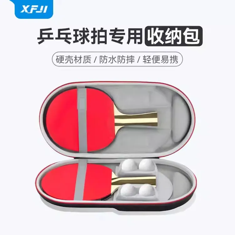 乒乓球拍专用收纳包硬壳专业款球拍保护套高端便携式高颜值防水袋