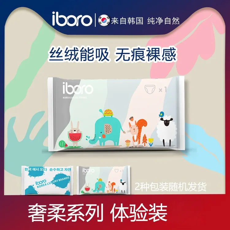 韩国iboro安宝柔【奢柔至护系列】格菲林超柔透气婴儿尿不湿试用