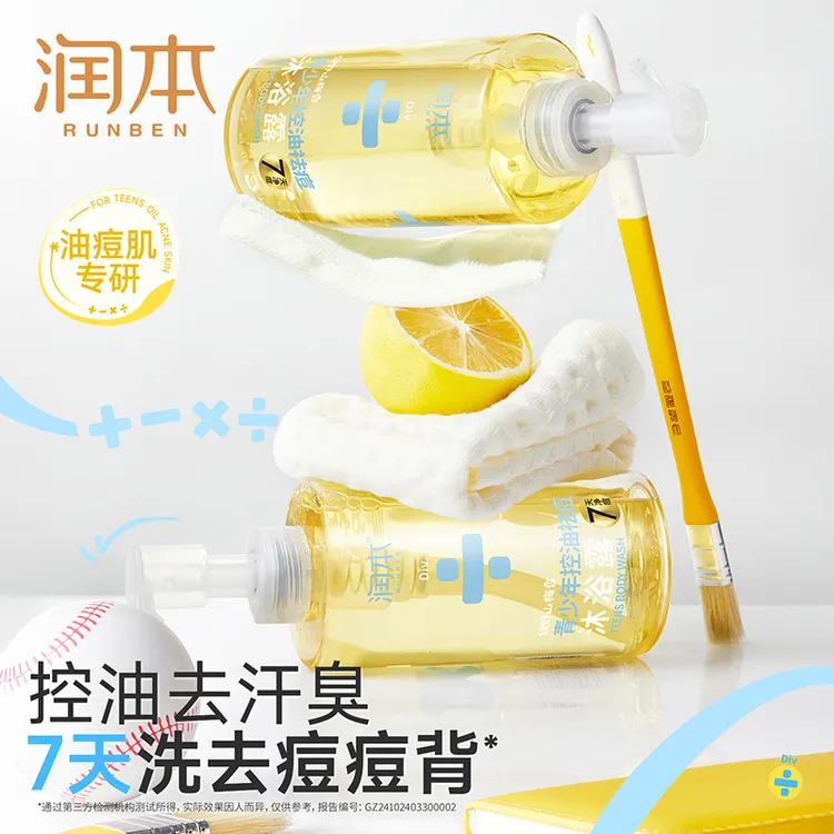 润本青少年控油祛痘沐浴露青春期男女孩清洁后背痘沐浴乳舒缓保湿