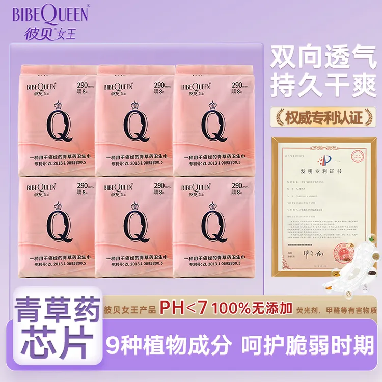 青草药芯卫生巾超薄防侧漏便携缓解痛经透气无荧光剂干爽姨妈巾