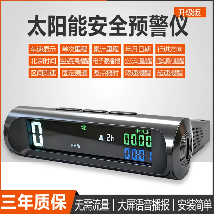 2026升级新款太阳能无线电子狗测速仪GPS北斗雷达行车安全预警仪