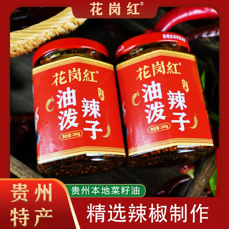 油泼辣椒贵州特产拌面拌饭下饭菜香辣红油辣椒遵义本地口口香