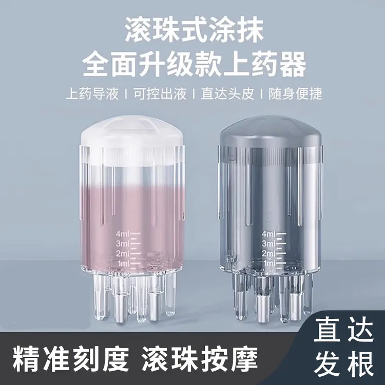 头皮米诺上液器头部地尔1ml 滚珠按摩梳导液精油涂抹器