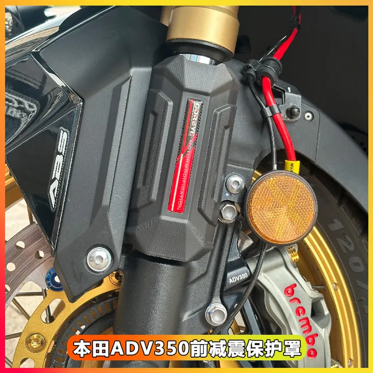 适用本田ADV350 改装前减震保护罩减震防尘罩