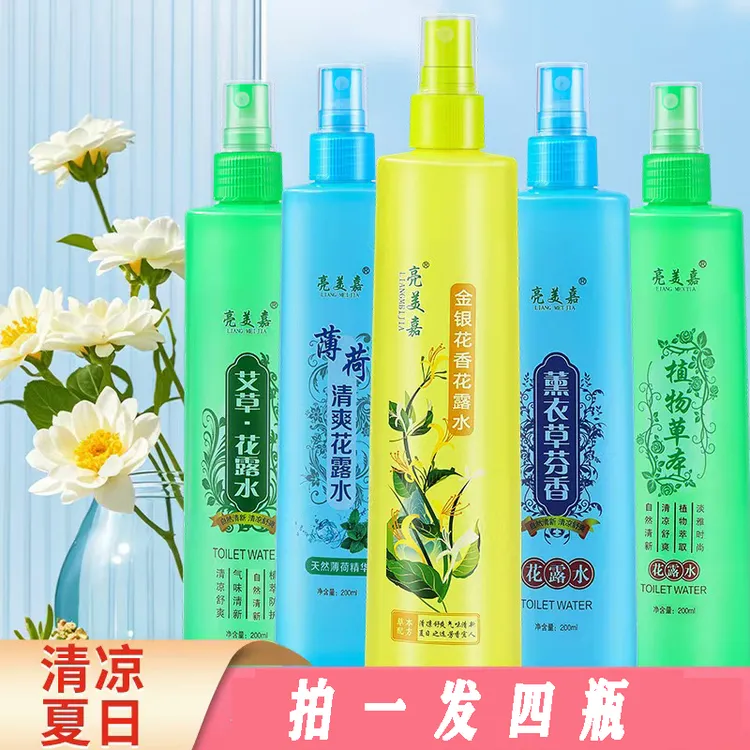 4瓶装花露水喷雾清香夏季清凉舒爽草本植物萃取
