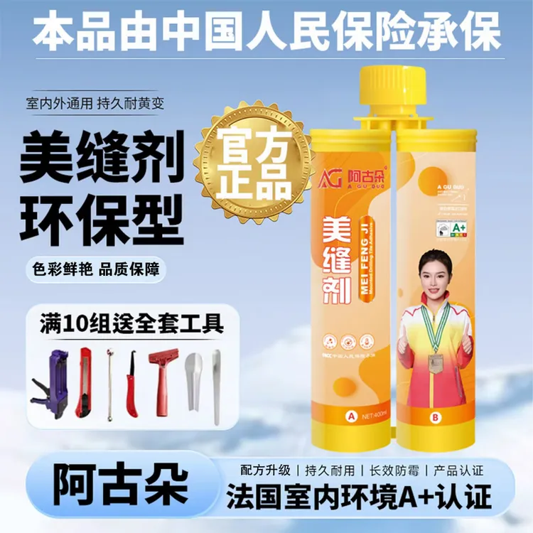 阿古朵美缝剂瓷砖墙银灰地砖贵族银地暖家用防水防霉真瓷胶勾缝剂