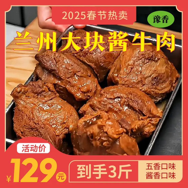 【到手3斤】兰州大块酱牛肉 熟食 甘肃牛羊肉