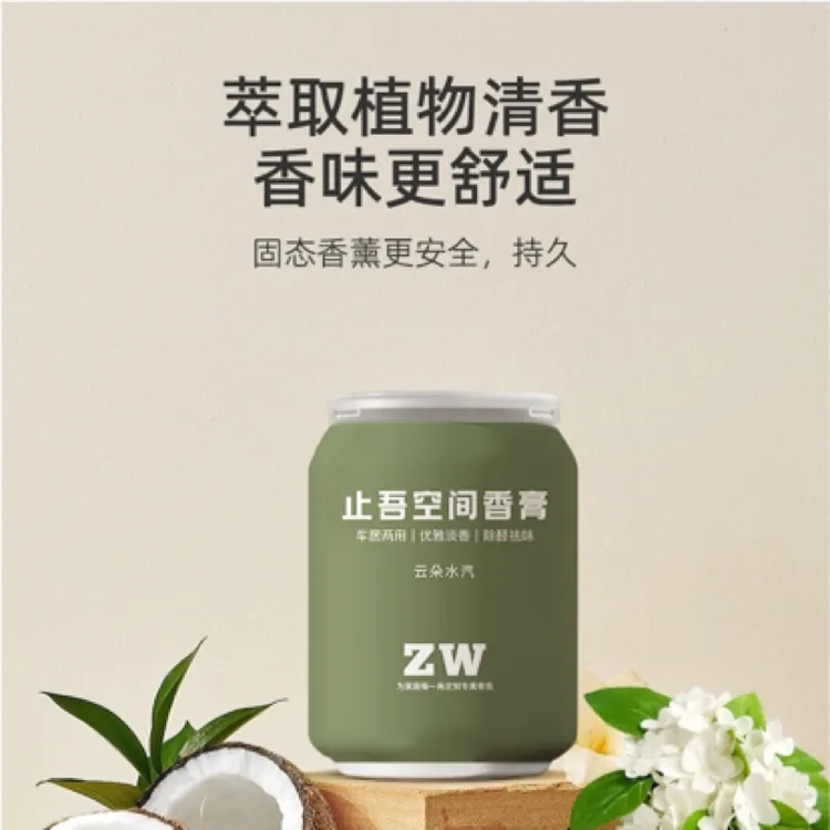 止吾除味空间香膏