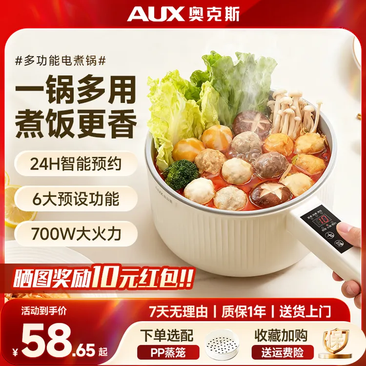 奥克斯电煮锅小型家用宿舍一体锅多功能小电锅蒸煮炖菜不粘辅食锅