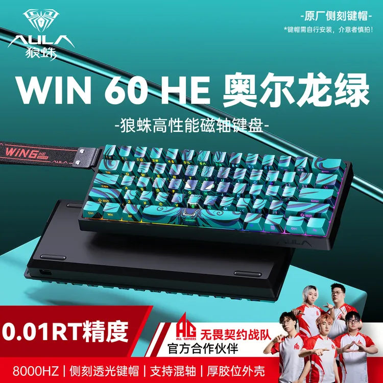狼蛛WiN60HE奥尔龙磁轴机械键盘RT电竞游戏无畏契约客制化有线RGB