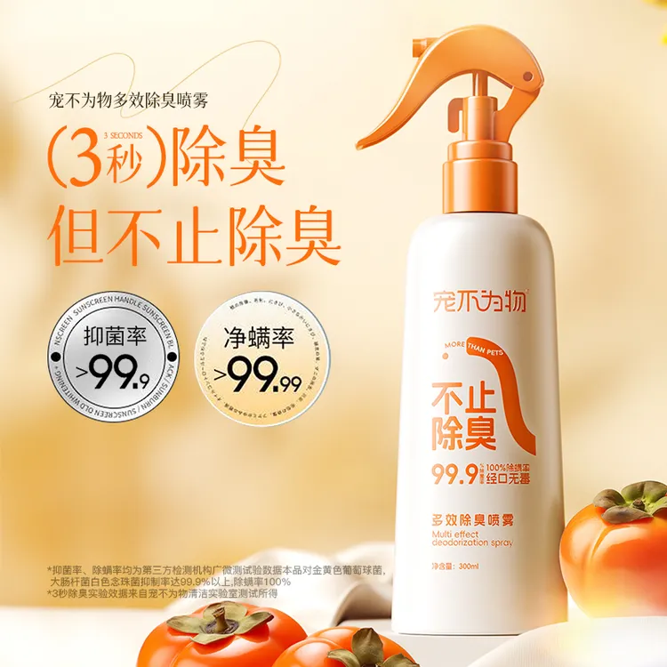 300ml3瓶多效除臭剂喷雾猫狗除尿味抑菌除螨宠物必备物品经口无毒