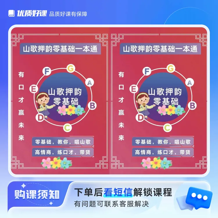 2025零基础经典合集山歌押韵零基础教学