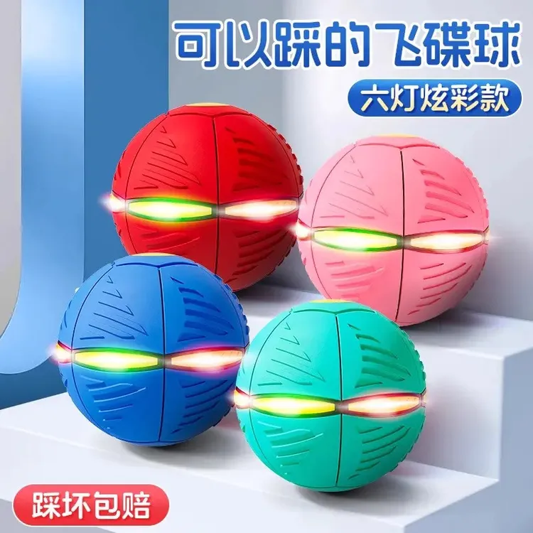 魔幻飞碟变形球弹力踩踩球脚踩回弹儿童发泄球玩具一摔发光变形球商品图