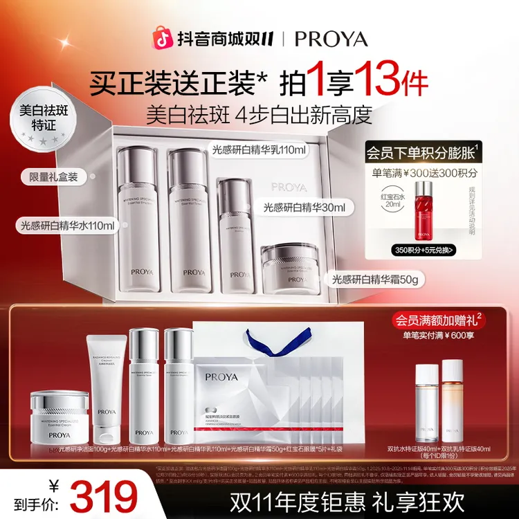 【双11狂欢】珀莱雅光感研白水乳霜精华美白套装保湿紧致护肤