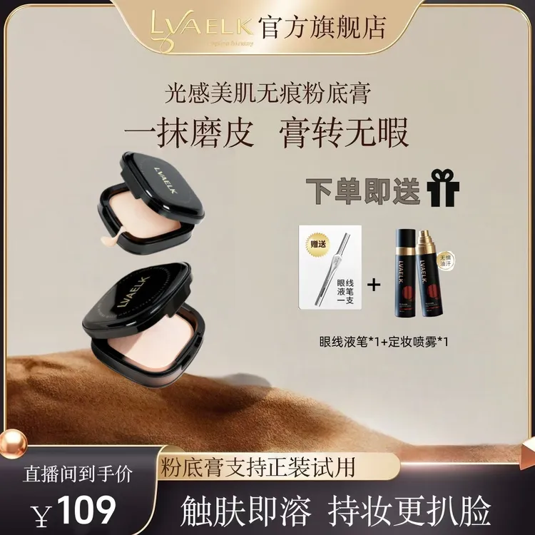 LVAELK光感美肌无痕粉底膏高遮瑕持妆秋冬水润遮瑕轻薄不卡粉