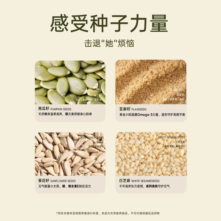 AvoPCOS爱沃健康种子循环28天组合亚麻籽粉南瓜籽葵花籽白芝麻