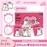 清风Hello手帕纸超迷你4层6张24包甜蜜桃香气餐巾纸便携面巾纸ty