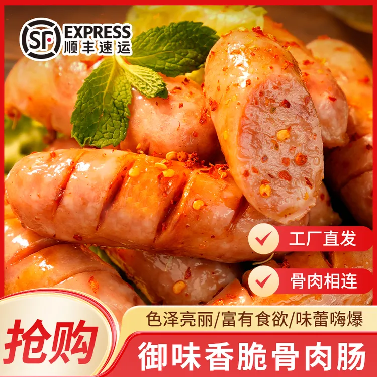 御味香御味香脆骨肠便利店同款热狗肠火腿地道肠烧烤健康肉肠