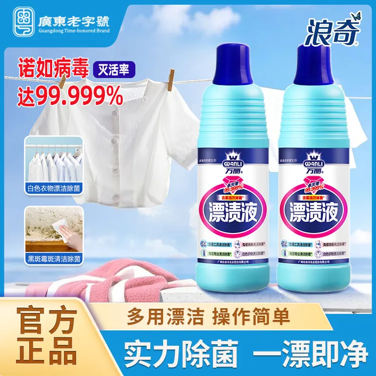浪奇衣物漂白水强效去污渍84杀菌去黄增白去渍衣领净爆炸盐同效