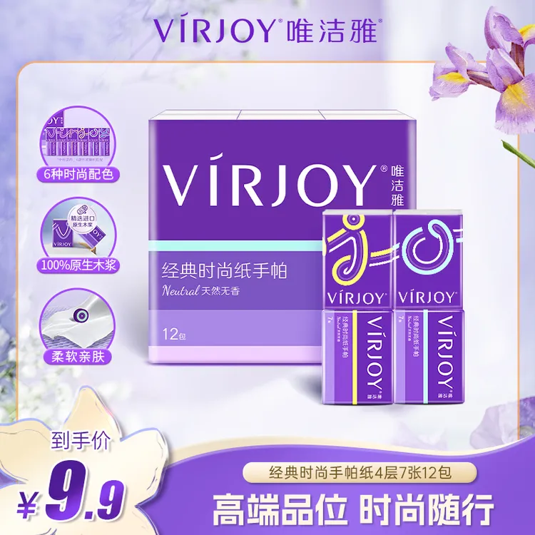 VIRJOY/唯洁雅时尚经典手帕纸品质甄选超柔软4层7张12包便携无香