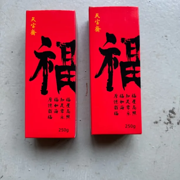 2瓶共500克 天宝斋防水不掉色铜版纸墨汁 书画墨汁两用款墨汁